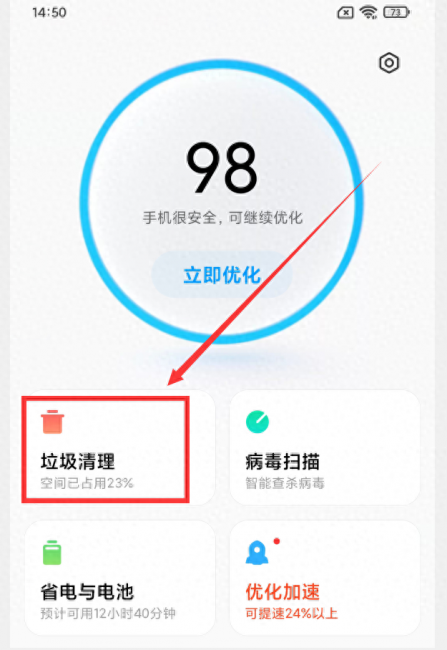 小米手机怎么样清理手机内存垃圾