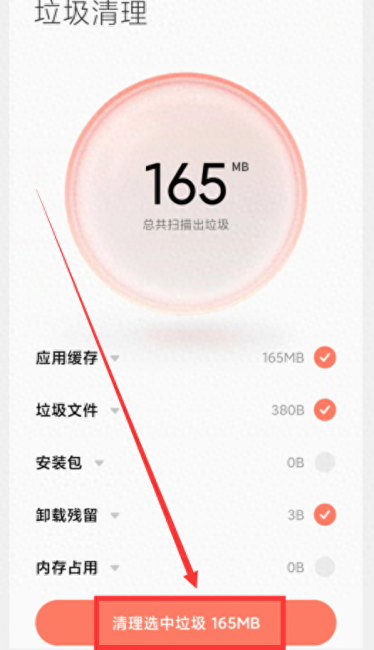 小米手机怎么样清理手机内存垃圾