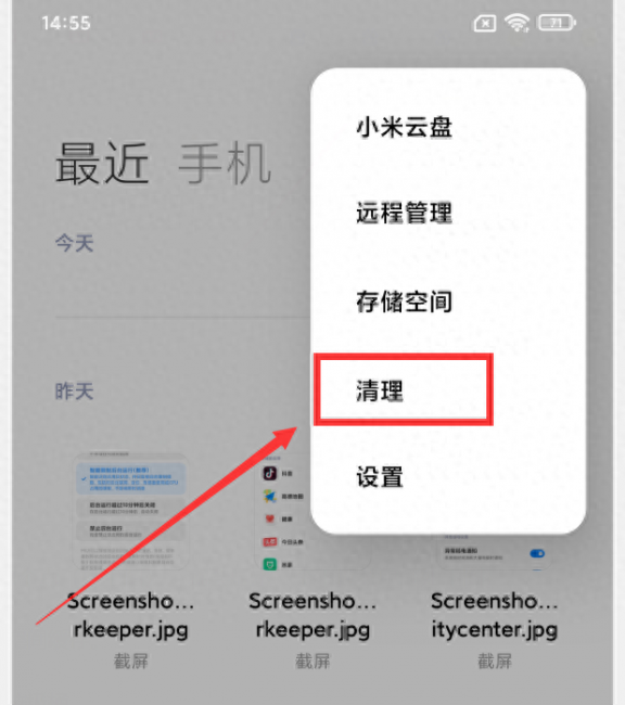 小米手机怎么样清理手机内存垃圾
