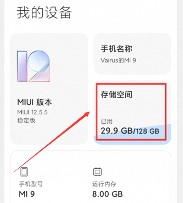 小米手机怎么样清理手机内存垃圾