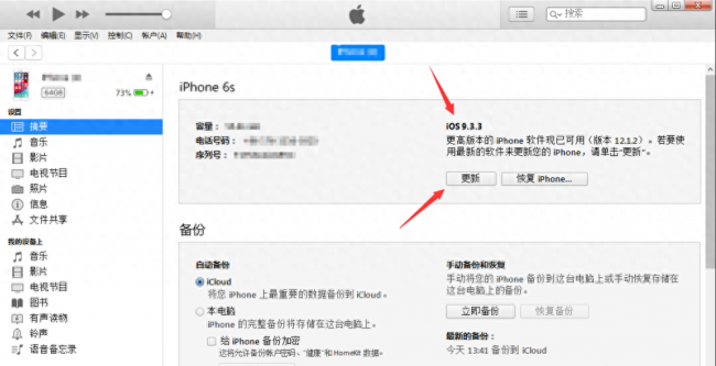 iphone4s如何升级版本