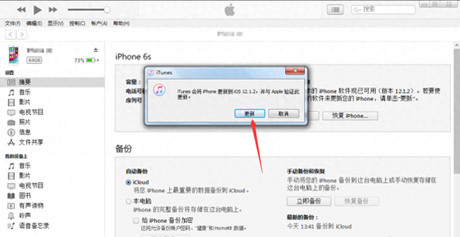 iphone4s如何升级版本