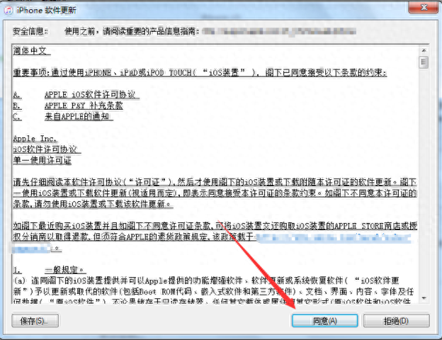 iphone4s如何升级版本