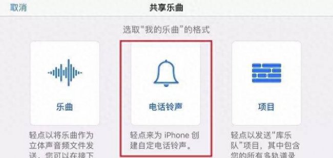 iphonex换铃声不用电脑操作