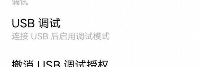 红米note5怎么打开usb调试