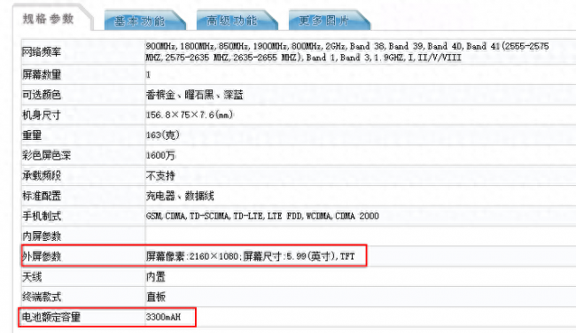 魅蓝e3电池型号是多少