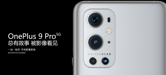 一加9pro详细参数配置