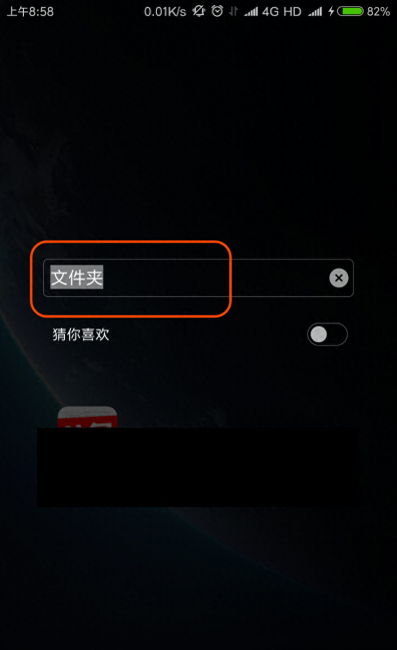 小米手机怎么样在桌面上建立文件夹