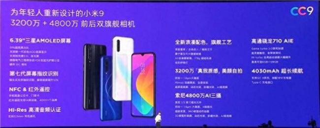 小米cc9配置是什么处理器型号 关于小米青春版参数配置