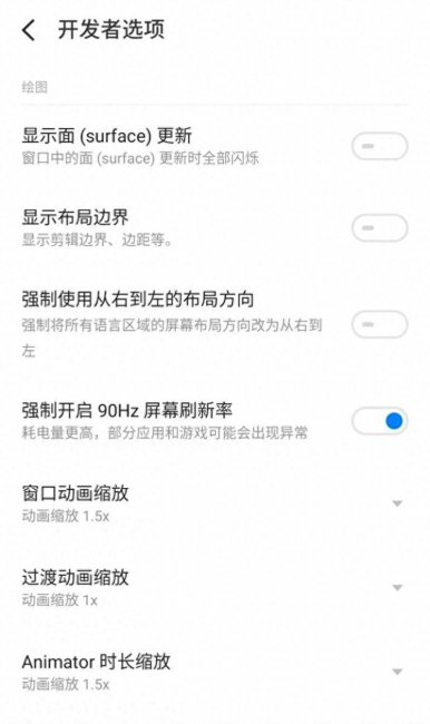 魅族16s怎么开启90赫兹模式