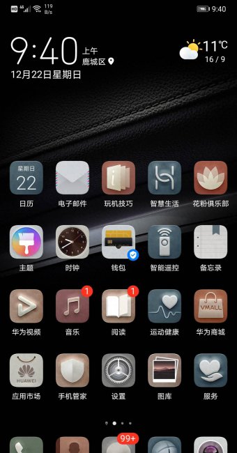 华为p20pro最好用的系统版本