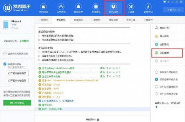 苹果5s强制激活教程