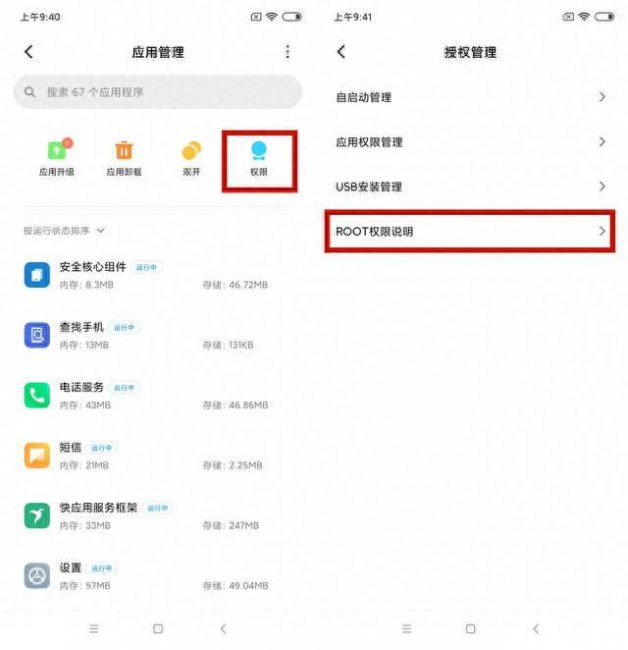 小米root权限怎么开启