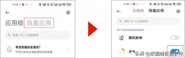 小米手机怎么样才能隐藏软件图标