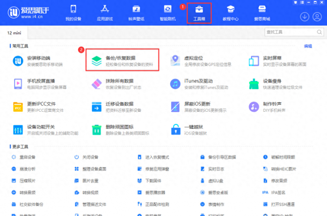 iphone手机数据迁移教程