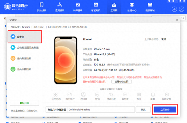 iphone手机数据迁移教程