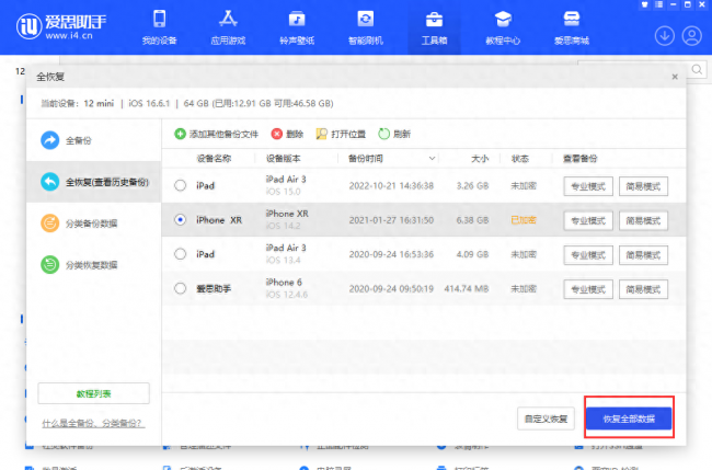 iphone手机数据迁移教程