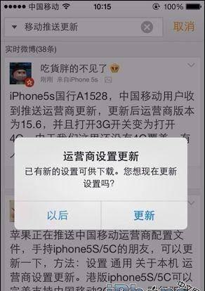 苹果5s手机怎么换成4g网络模式