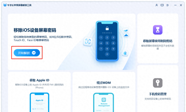ipad密码忘了快速解锁怎么办