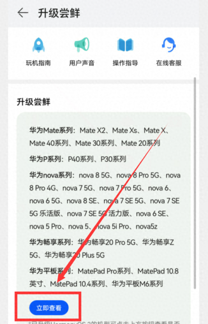 荣耀v40轻奢版怎么升级鸿蒙系统