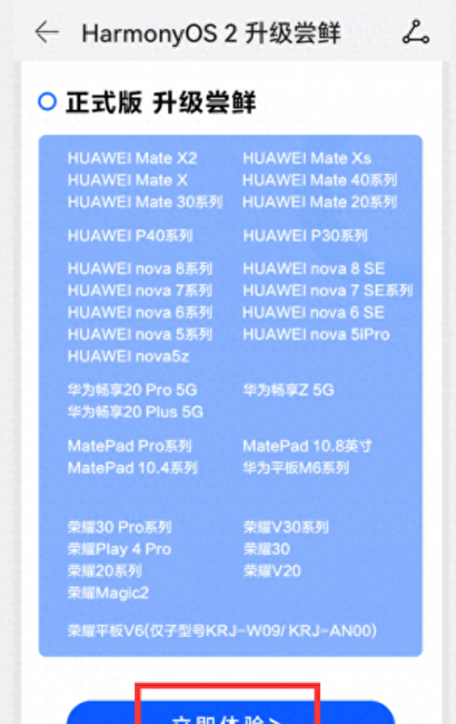 荣耀v40轻奢版怎么升级鸿蒙系统