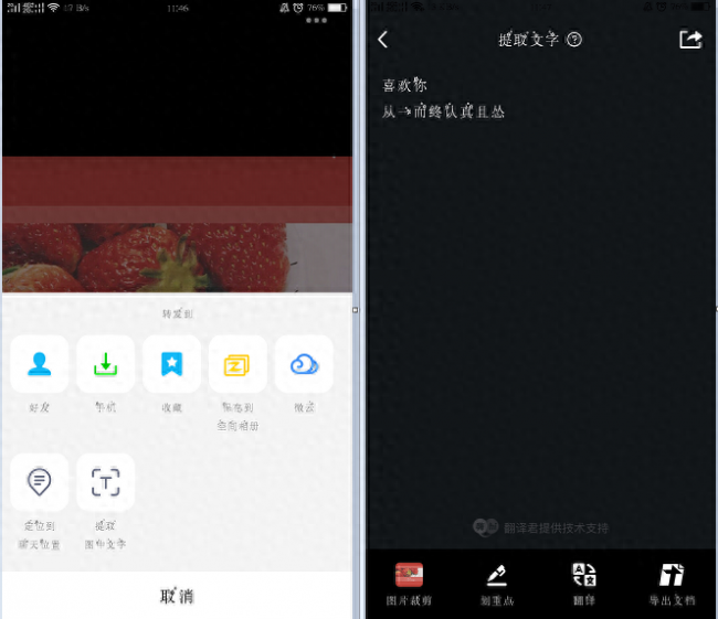 苹果手机图片怎么提取文字怎么设置
