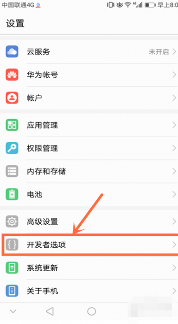华为手机怎么打开usb调试模式