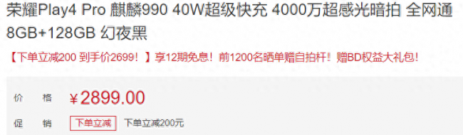 荣耀v30与荣耀play4pro参数对比