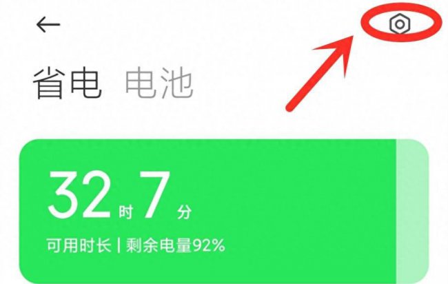 红米note7耗电快解决方法