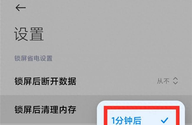 红米note7耗电快解决方法