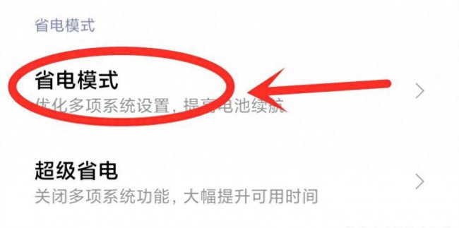 红米note7耗电快解决方法