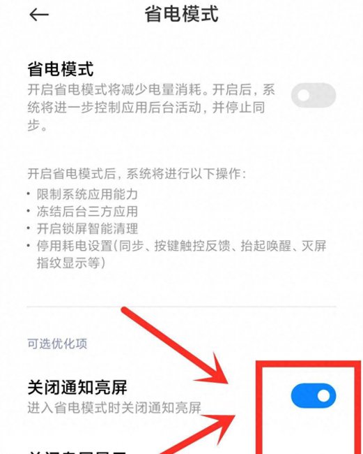 红米note7耗电快解决方法