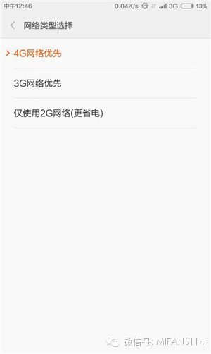 红米手机3g网络设置教程图解