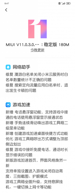 红米note8最新系统版本好不好用