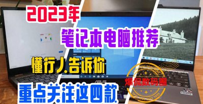 2023年联想笔记本推荐 目前口碑最好的笔记本