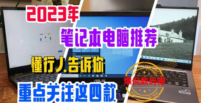 2023年联想笔记本推荐