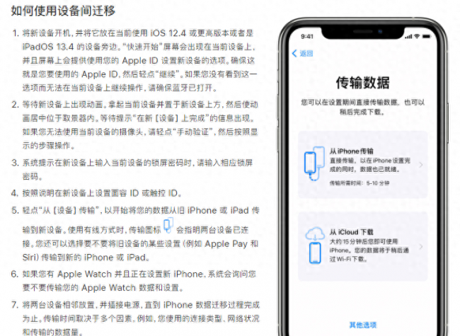 苹果旧手机同步到新手机照片