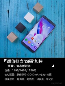 荣耀9青春版评测怎么样 性价比比较高的手机排行榜