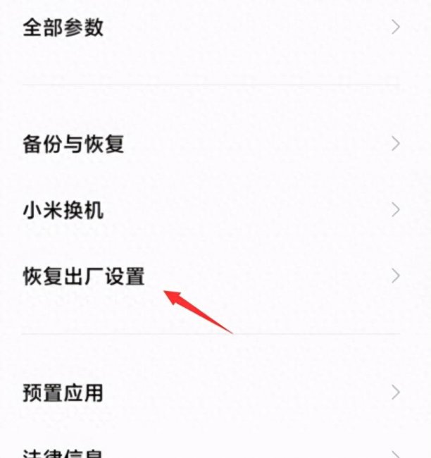 红米k20pro怎么恢复出厂设置教程