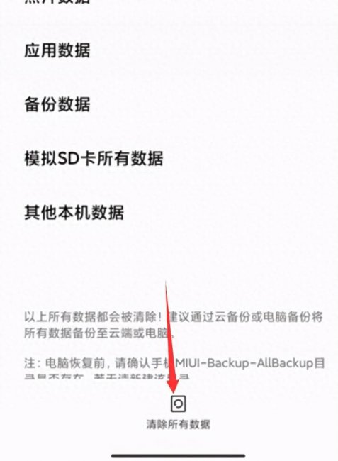 红米k20pro怎么恢复出厂设置教程