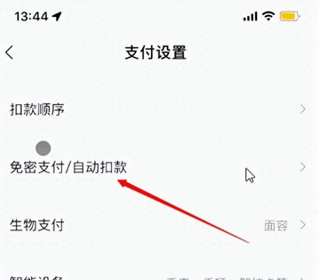 苹果手机怎么样关闭软件自动续费功能