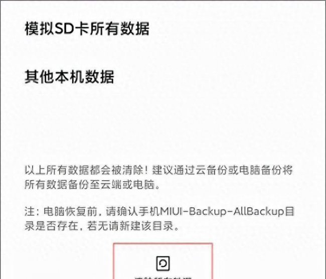 小米手机怎么样恢复原来的系统版本