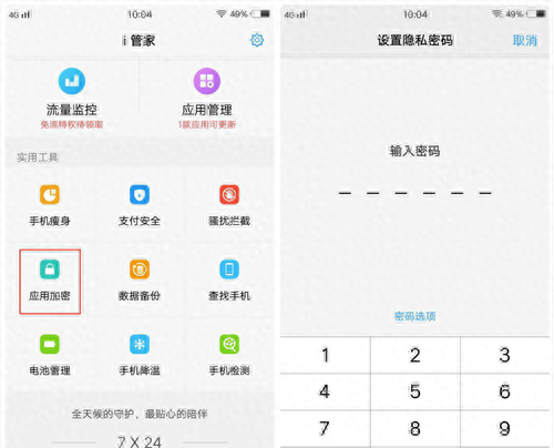 vivox20的相册保密柜在哪里打开