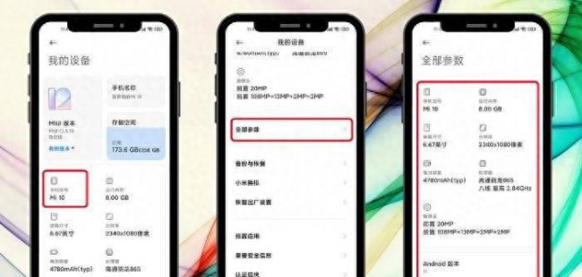 小米手机怎么看手机配置参数