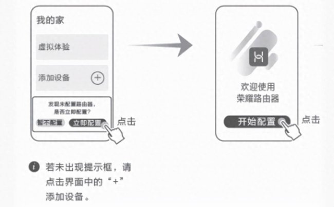 荣耀路由pro使用教程图解