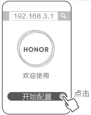 荣耀路由pro使用教程图解