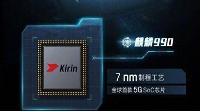 华为麒麟990芯片怎么样