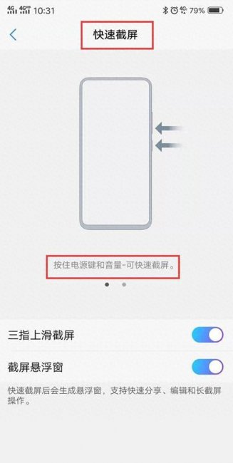 vivox9怎么截屏操作步骤
