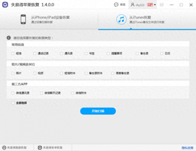 苹果手机丢失怎么找回照片和信息