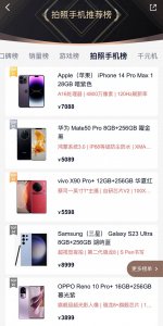目前手机像素最高的手机排名榜 2023年拍照建议买的手机